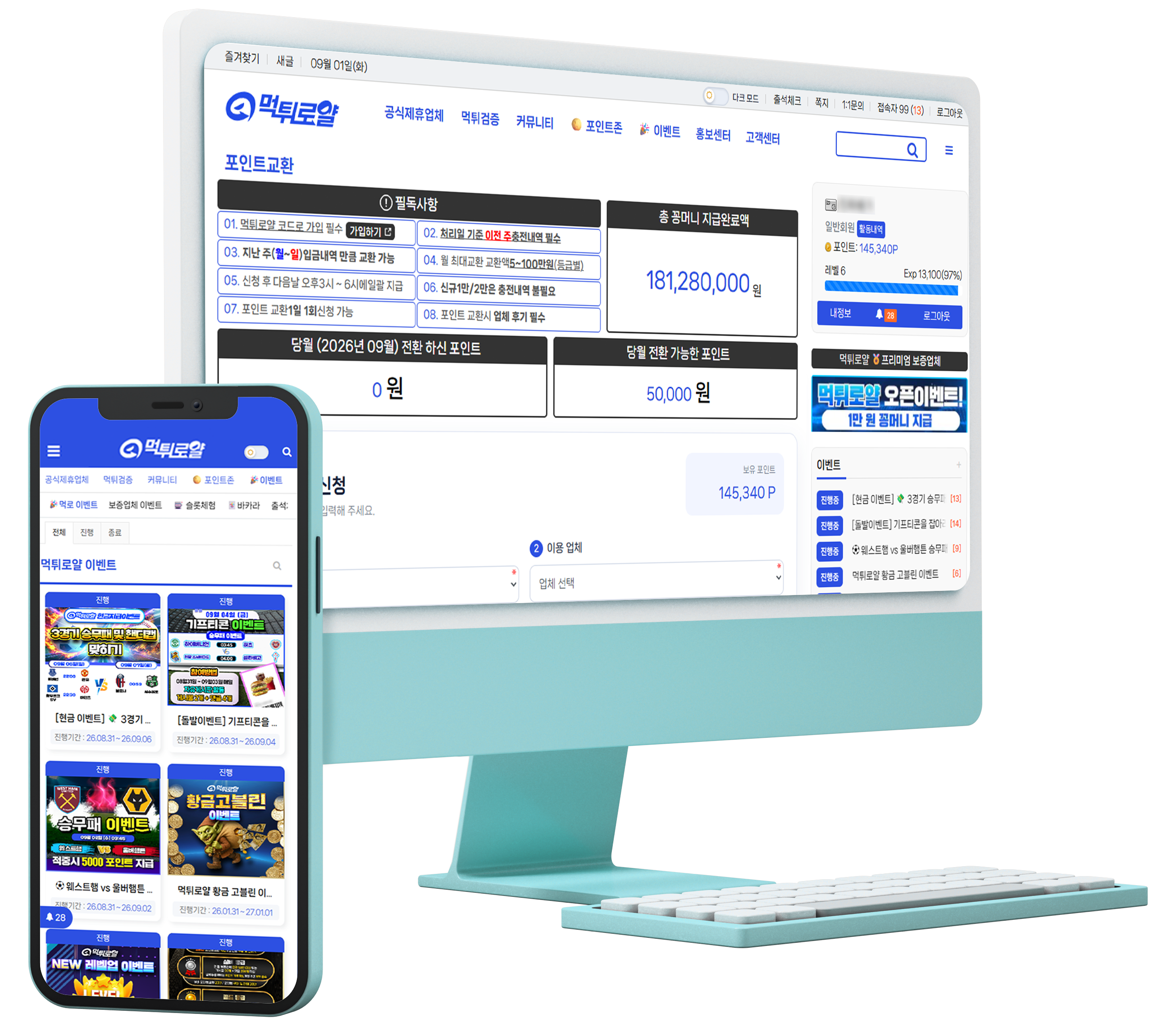 먹튀로얄 커뮤니티의 데스크톱 및 모바일 화면