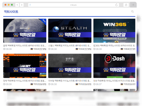 먹튀검증 게시판