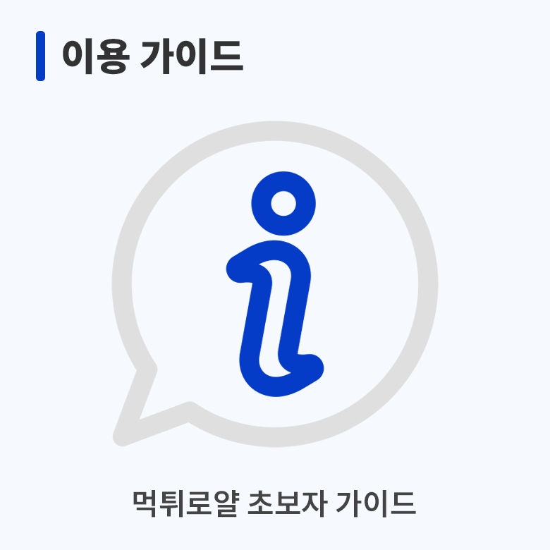 이용 가이드 안내 이미지