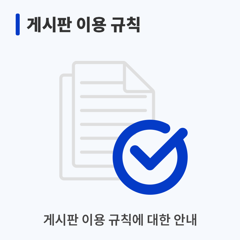 이용 규칙 안내 이미지