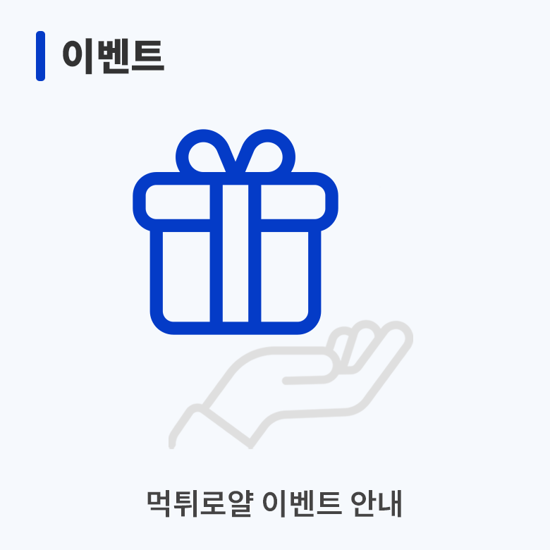 이벤트 안내 안내 이미지
